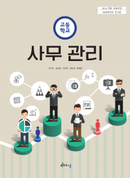 사무 관리 (2015교육과정)