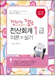 2011 정리가잘된 전산회계 1급 이론+실기