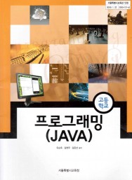 프로그래밍(JAVA)