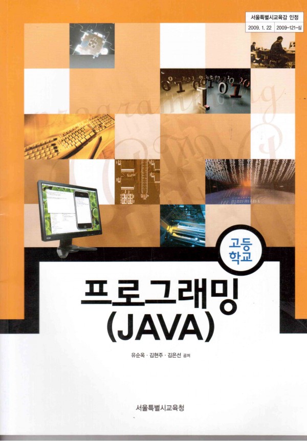 프로그래밍(JAVA).jpg