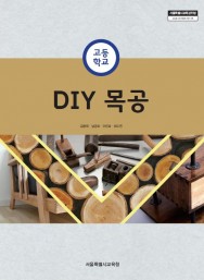 DIY 목공