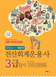 2017 전산회계운용사 3급 실기