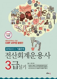 2018 전산회계운용사 3급 실기