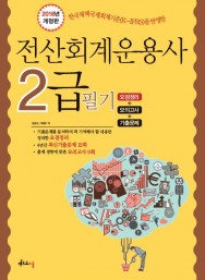 2018 전산회계운용사 2급 필기