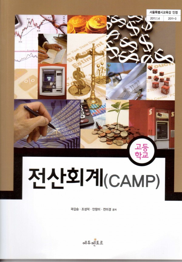 전산회계(CAMP).jpg