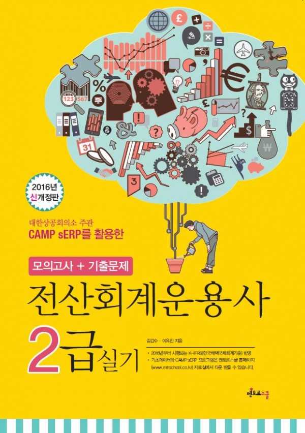 2016_신개정판_전산회계운용사_2급_실기.jpg