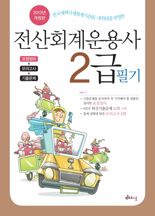 전산회계운용사_2급필기(2013)표지.jpg