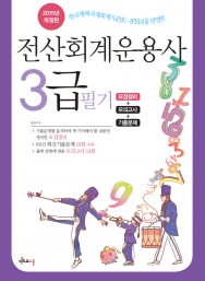 2015 전산회계운용사 3급 필기