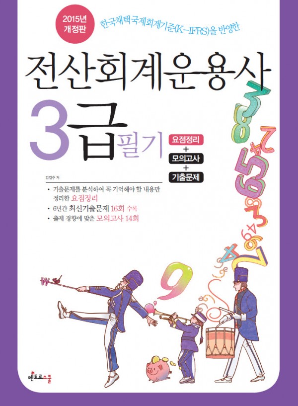 2015_전산회계운용사_3급_필기.jpg