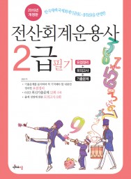 2015 전산회계운용사 2급 필기