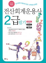 2016 전산회계운용사 2급 필기