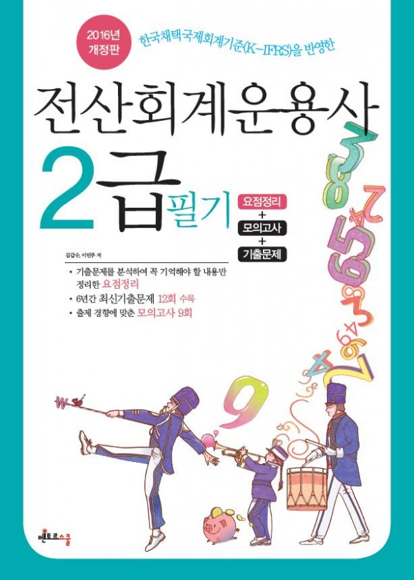 2016전산회계운용사2급_필기.jpg