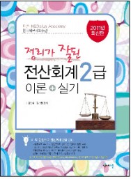 2011 정리가잘된 전산회계 2급 이론+실기