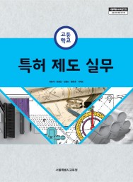 특허 제도 실무