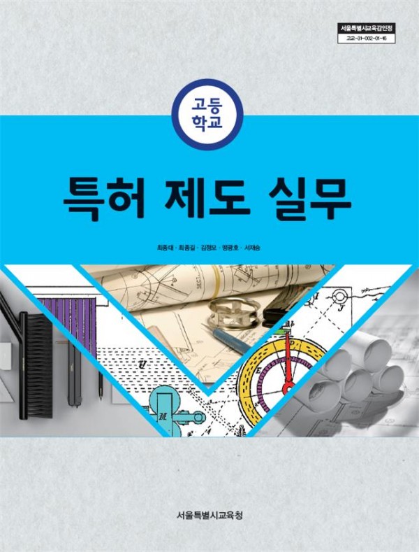 특허제도실무.jpg