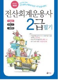 2012 전산회계운용사 2급 필기