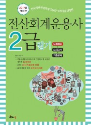 2017 전산회계운용사 2급 필기