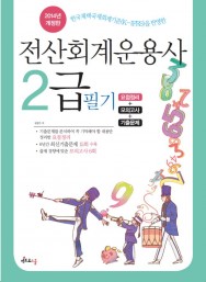 2014 전산회계운용사 2급 필기