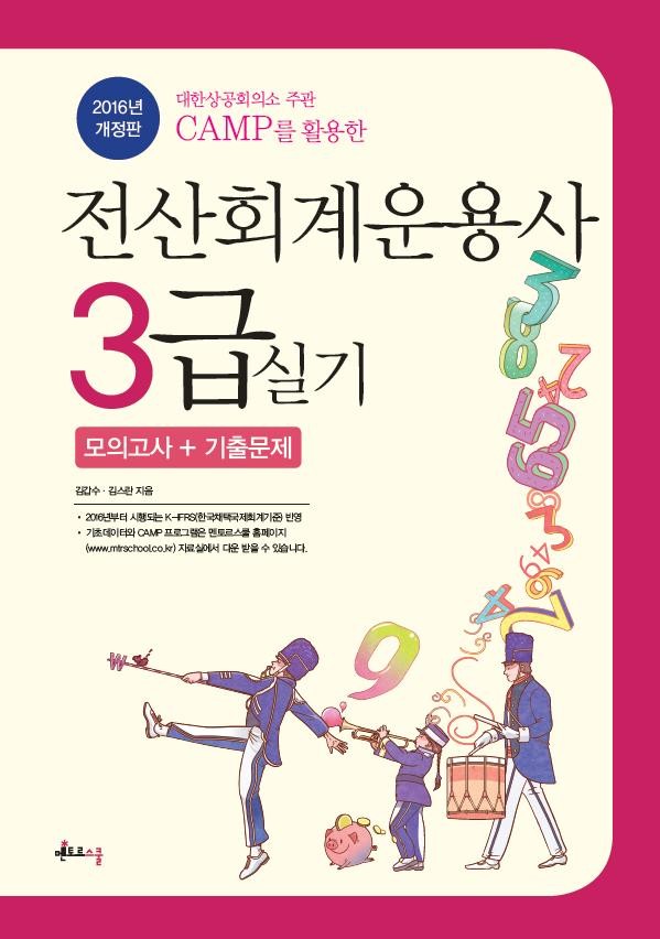 2016전산회계운용사3급_실기.jpg