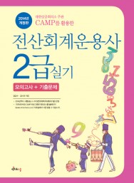 2014 전산회계운용사 2급 실기