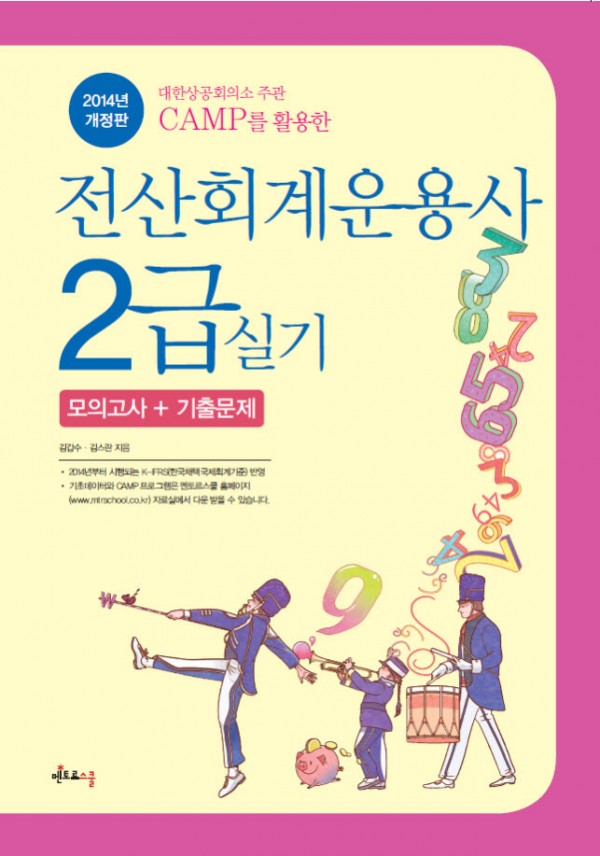 2014_전산회계운용사_2급_실기(표1).jpg