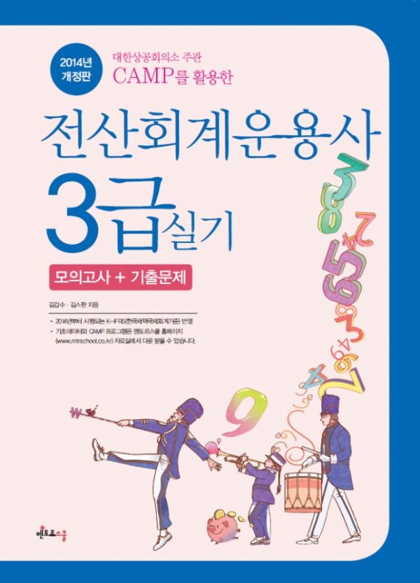 2014_전산회계운용사_3급_실기(표1).jpg