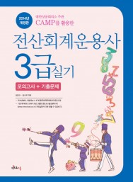 2014 전산회계운용사 3급 실기