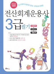 2014 전산회계운용사 3급 필기