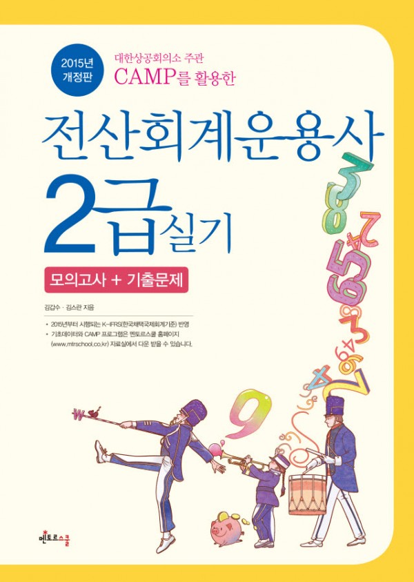 2015_전산회계운용사_2급_실기.jpg