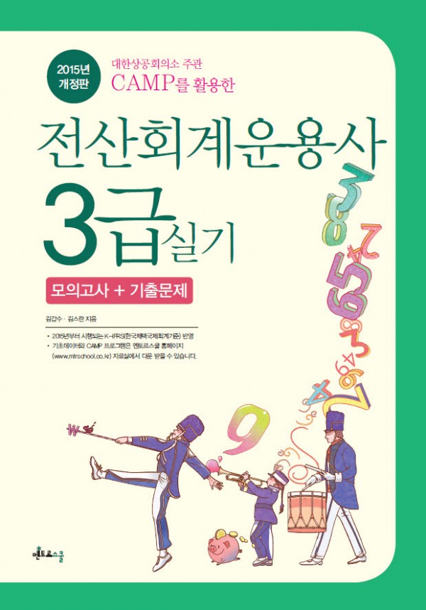 2015_전산회계운용사_3급_실기.jpg