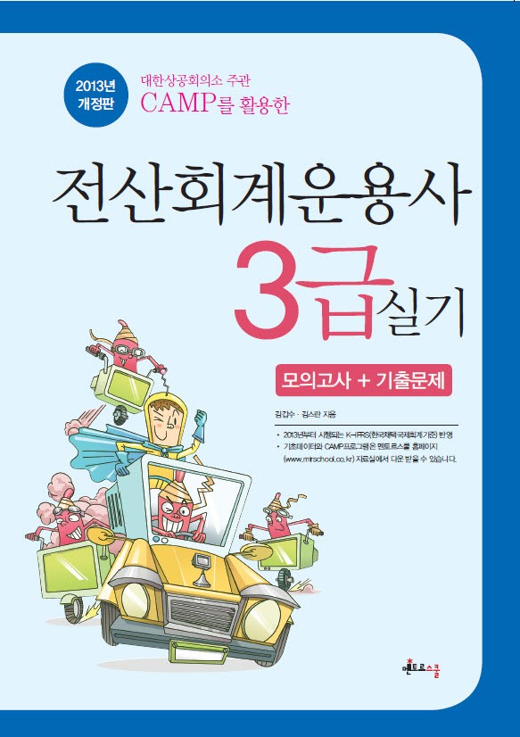 2013전산회계운용사3급실기.jpg