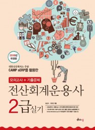 2018 전산회계운용사 2급 실기