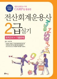 2016 전산회계운용사 2급 실기(CAMP)