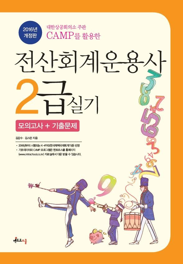 2016전산회계운용사2급_실기.jpg