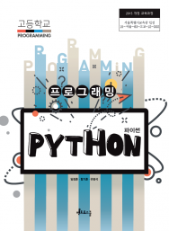 프로그래밍 Python