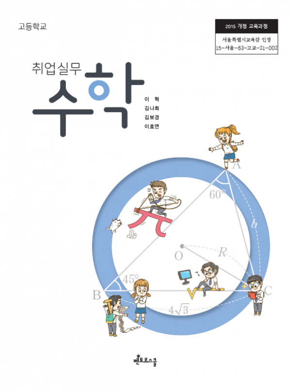 취업실무수학-웹전시용.PNG