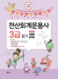 2023 전산회계운용사 3급 필기