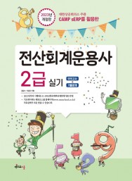 2023 전산회계운용사 2급 실기