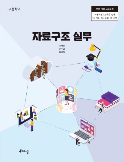 자료구조실무 > 도서목록 - 교과서 - 멘토르스쿨