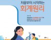 2025 처음부터 시작하는 회계원리