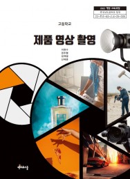 제품 영상 촬영