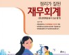 2025 정리가 잘 된 재무회계
