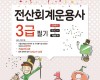 2025 전산회계운용사 3급 필기