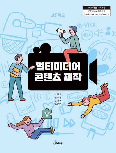 콘텐츠 다양화 및 멀티미디어 활용 방안