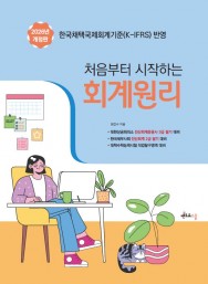 2026 처음부터 시작하는 회계원리