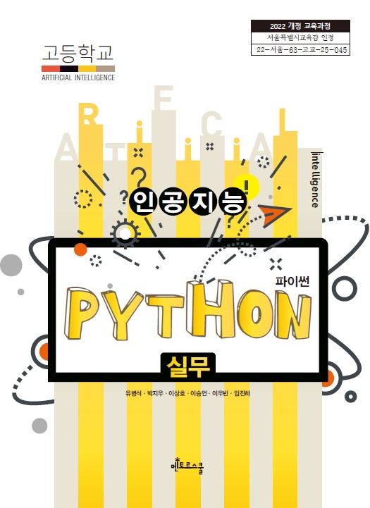 인공지능_파이썬_실무-표1.JPG