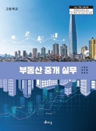 부동산 중개 실무