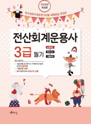2026 전산회계운용사 3급 필기