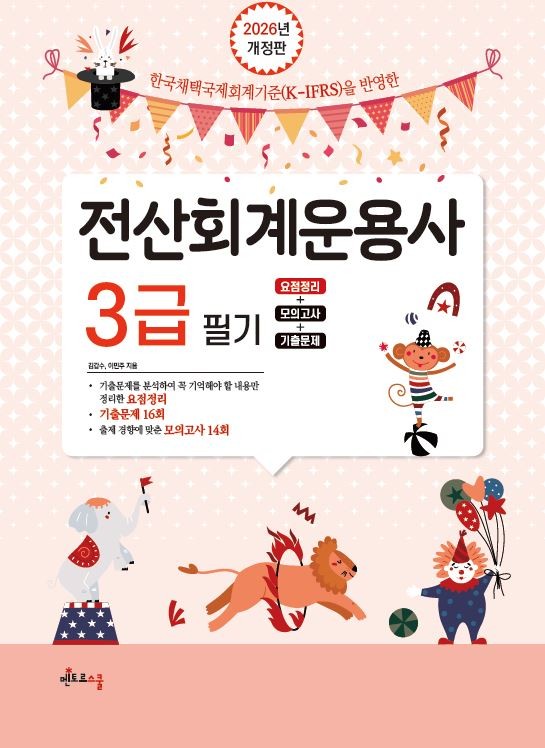 전산회계운용사-3급필기(2026).JPG