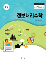정보처리수학